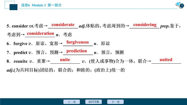 2022版高考英语(外研版)一轮复习课件:选修6 3 Module 3 Interpersonal Relationships—Friendship第8页