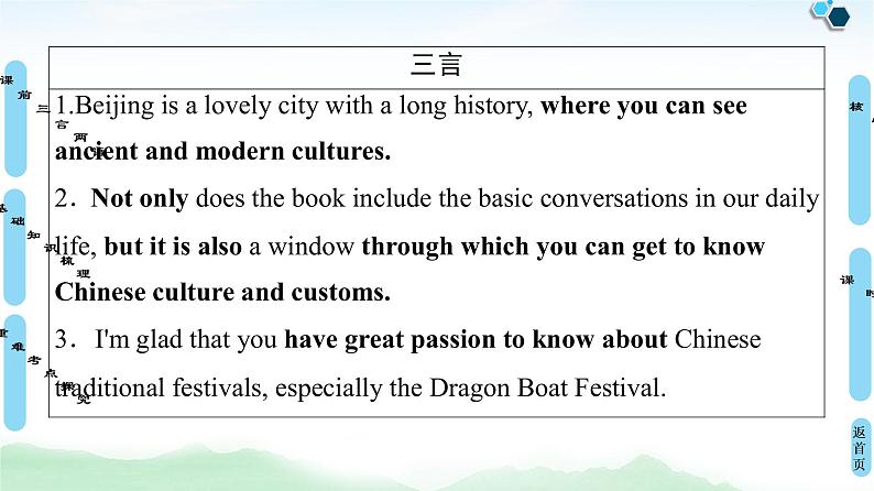 2022版高考英语(外研版)一轮复习课件:选修7 Module 5 Ethnic Culture第3页