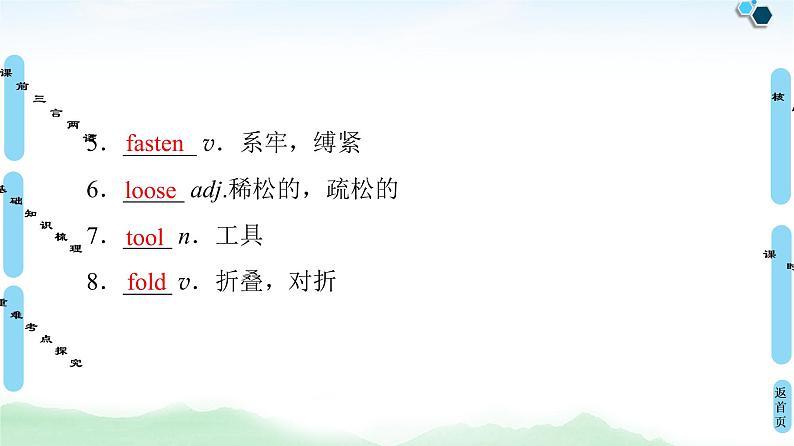 2022版高考英语(外研版)一轮复习课件:选修7 Module 5 Ethnic Culture第7页