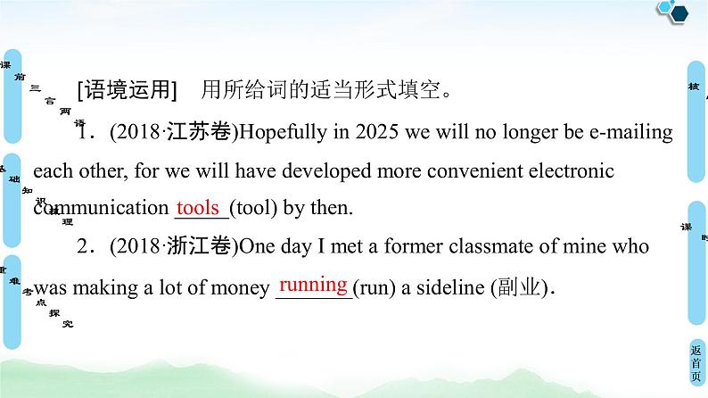 2022版高考英语(外研版)一轮复习课件:选修7 Module 5 Ethnic Culture第8页