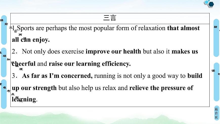 2022版高考英語(外研版)一輪復習課件:必修5 Module 5 The Great Sports Personality第3頁