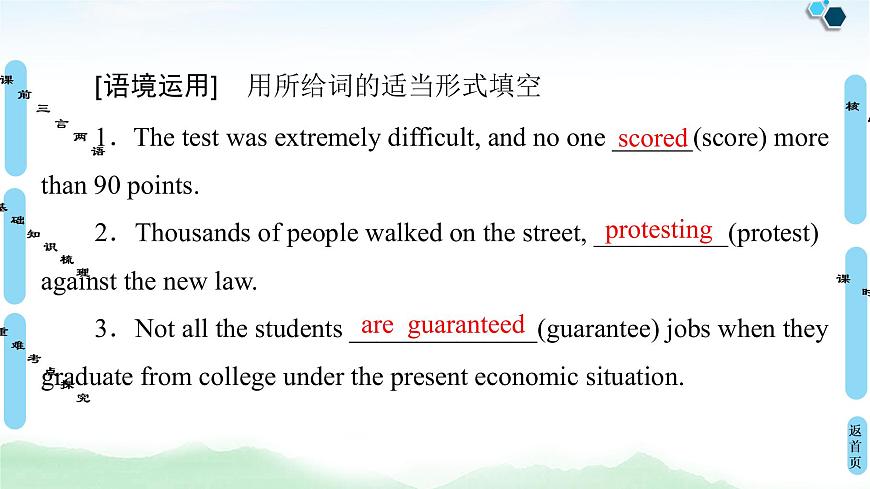 2022版高考英語(外研版)一輪復習課件:必修5 Module 5 The Great Sports Personality第8頁