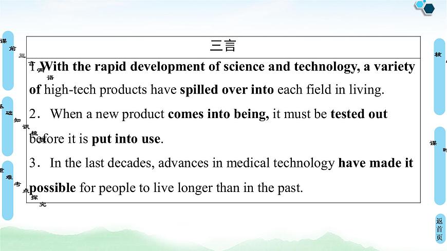 2022版高考英語(外研版)一輪復習課件:選修6 Module 5 Cloning第3頁