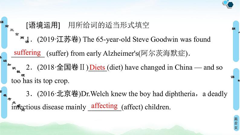 2022版高考英语(译林版)一轮复习课件: 必修1 Unit 3 Looking goodfeeling good第8页
