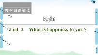 2022版高考英语（译林版）一轮复习课件： 选修6 Unit 2 What is happiness to you？