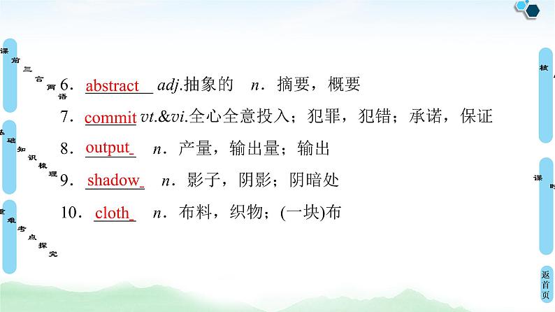 2022版高考英语(译林版)一轮复习课件: 选修8 Unit 3 The world of colours and light第7页