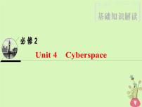 2022版高三英语一轮复习课件： 第1部分 基础知识解读 Unit 4 Cyberspace课件 北师大版必修2
