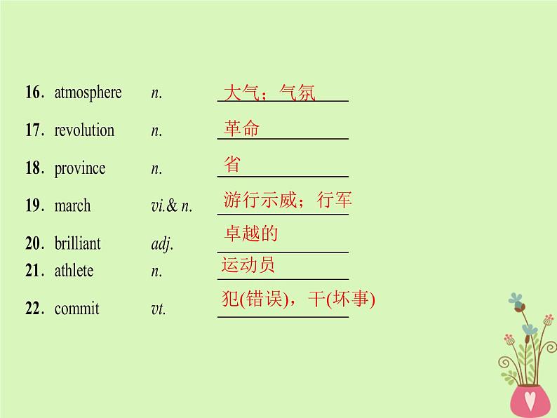 2022版高三英语一轮复习课件: 第1部分 基础知识解读 Unit 2 Heroes课件 北师大版必修1第6页