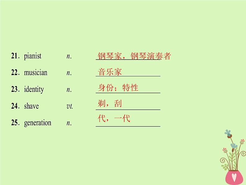 2022版高三英语一轮复习课件: 第1部分 基础知识解读 Unit 5 Rhythm课件 北师大版必修2第7页