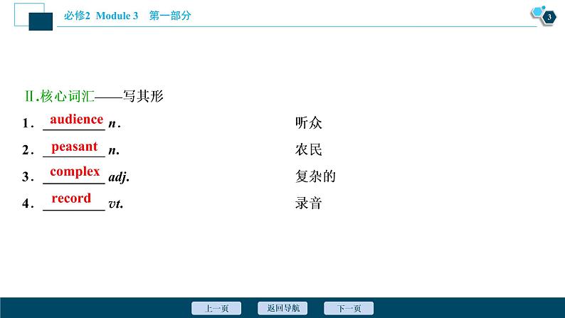 2022版高考英语(外研版)一轮复习课件:必修2 3 Module 3 Music第4页
