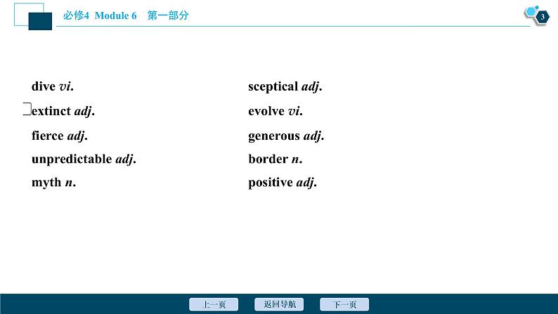 2022版高考英语(外研版)一轮复习课件:必修4 6 Module 6 Unexplained Mysteries of the Natural World第4页