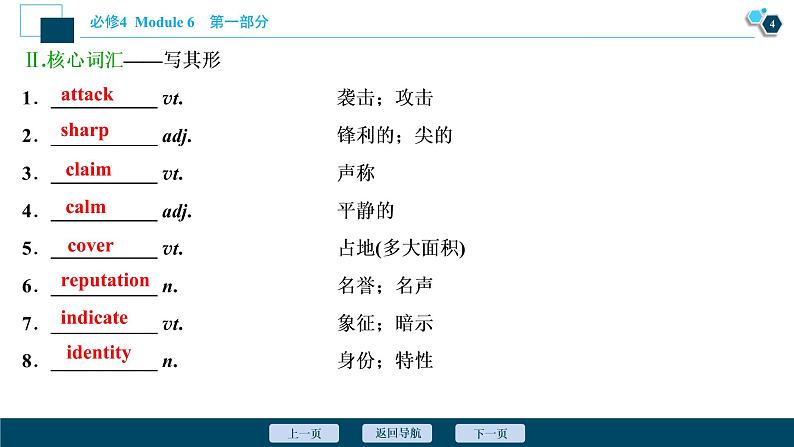 2022版高考英语(外研版)一轮复习课件:必修4 6 Module 6 Unexplained Mysteries of the Natural World第5页