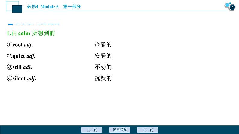 2022版高考英语(外研版)一轮复习课件:必修4 6 Module 6 Unexplained Mysteries of the Natural World第7页