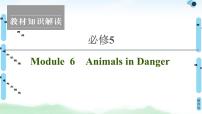 2022版高考英语（外研版）一轮复习课件：必修5 Module 6 Animals in Danger