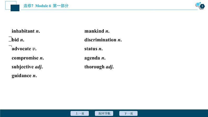 2022版高考英语(外研版)一轮复习课件:选修7 6 Module 6 The World’s Cultural Heritage第4页