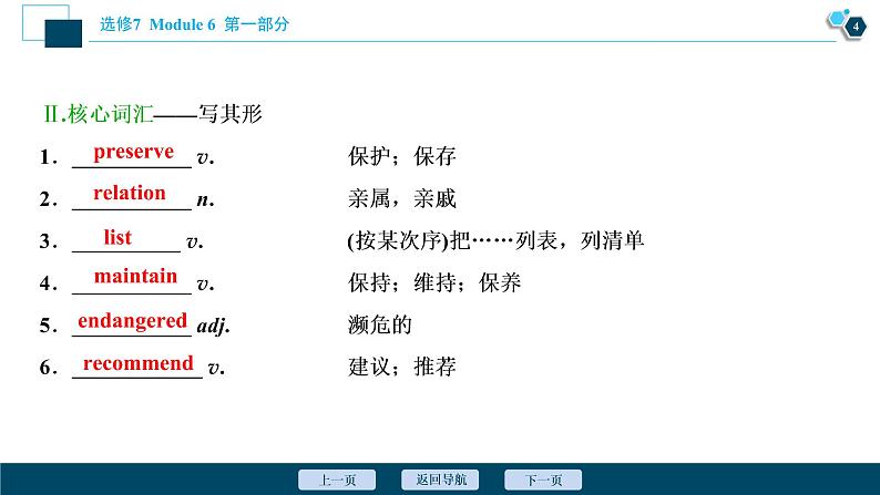 2022版高考英语(外研版)一轮复习课件:选修7 6 Module 6 The World’s Cultural Heritage第5页