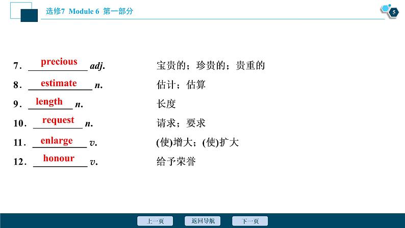 2022版高考英语(外研版)一轮复习课件:选修7 6 Module 6 The World’s Cultural Heritage第6页