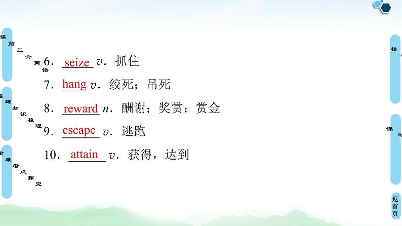 2022版高考英语(外研版)一轮复习课件:选修7 Module 3 Literature第7页