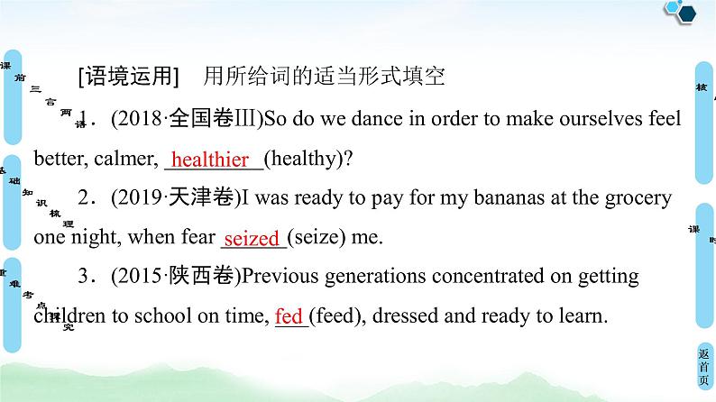 2022版高考英语(外研版)一轮复习课件:选修7 Module 3 Literature第8页