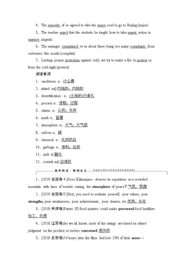 2022版高考英语(外研版)一轮复习学案:必修3 Module 4 Sandstorms in Asia第3页