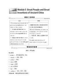 2022版高考英语（外研版）一轮复习学案：必修3 Module 5 Great People and Great Inventions of Ancient China
