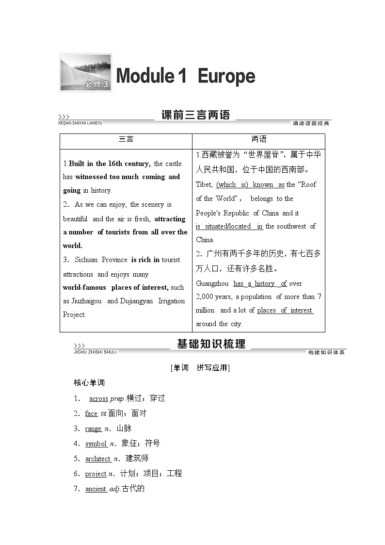 2022版高考英语(外研版)一轮复习学案:必修3 Module 1 Europe第1页