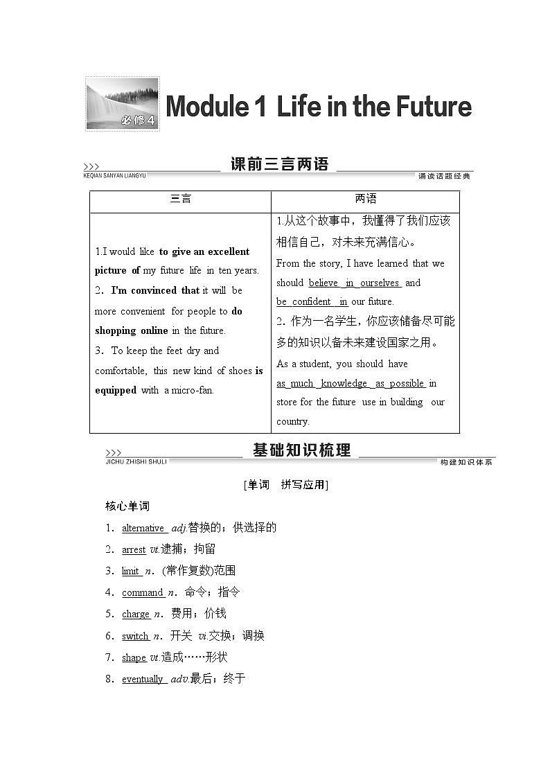 2022版高考英语(外研版)一轮复习学案:必修4 Module 1 Life in the Future第1页