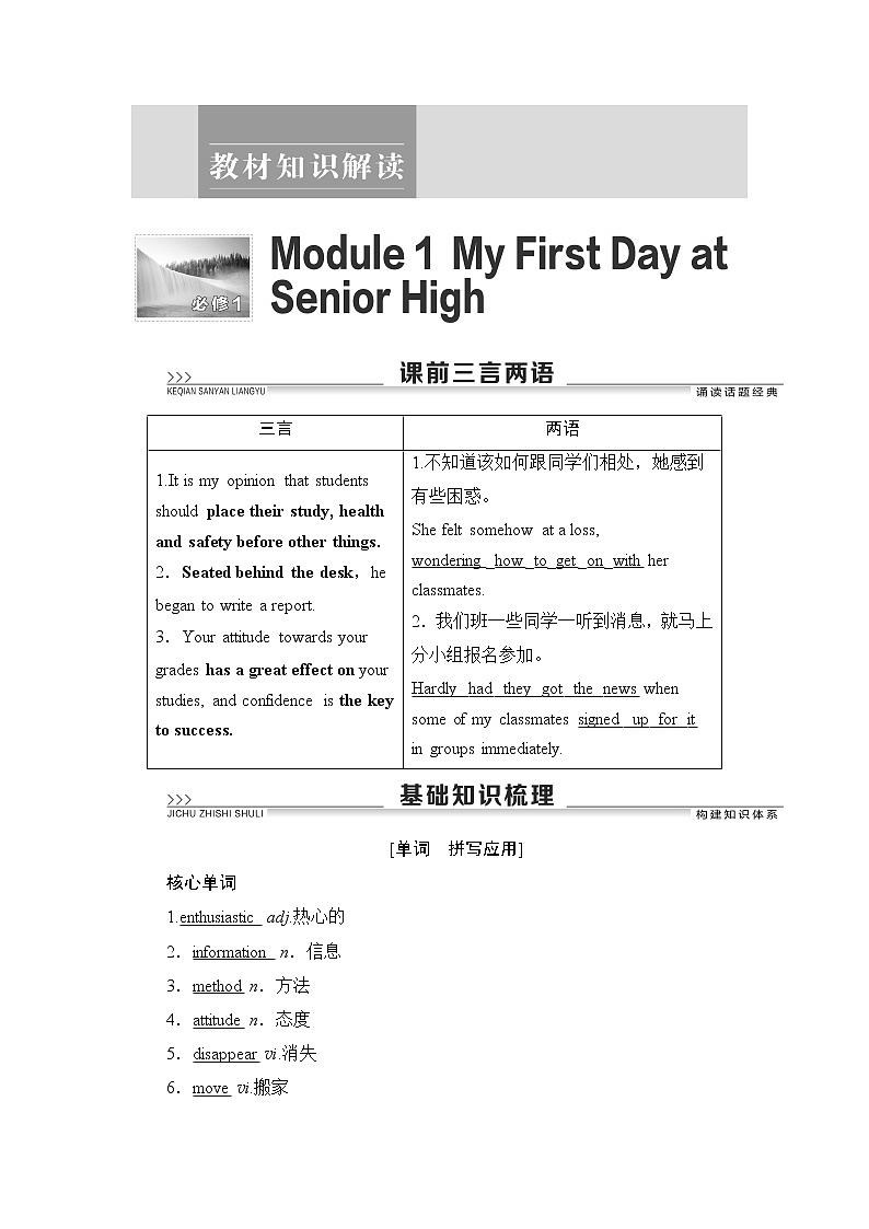 2022版高考英语(外研版)一轮复习学案:必修1 Module 1 My First Day at Senior High01