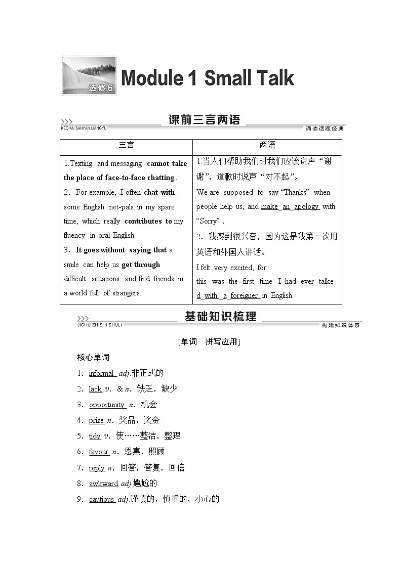 2022版高考英语(外研版)一轮复习学案:选修6 Module 1 Small Talk第1页