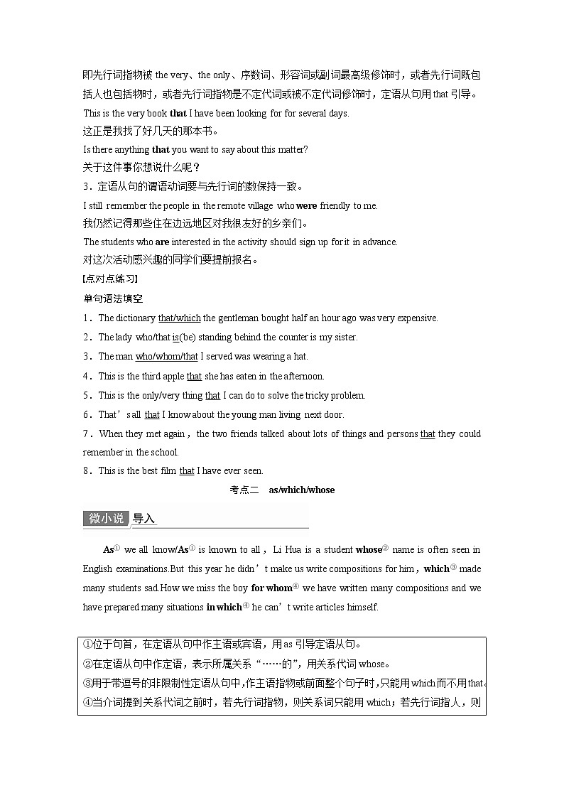 2022届高考英语一轮讲义学案语法专题四 第1讲 定语从句第2页