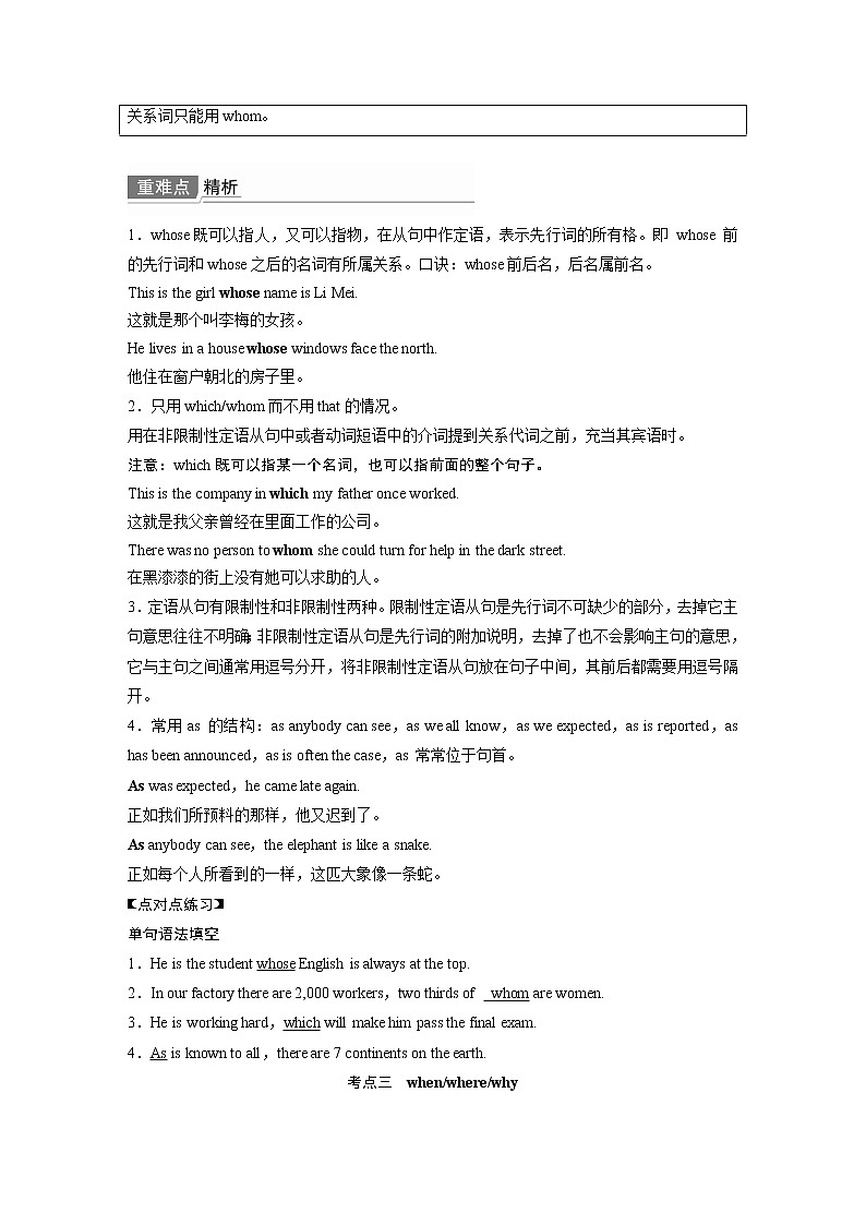 2022届高考英语一轮讲义学案语法专题四 第1讲 定语从句第3页