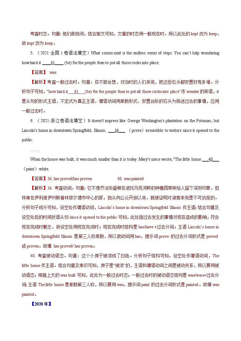 专题16 动词的时态、语态和主谓一致-十年(2012-2021)高考英语真题分项详解(全国通用) 解析版02