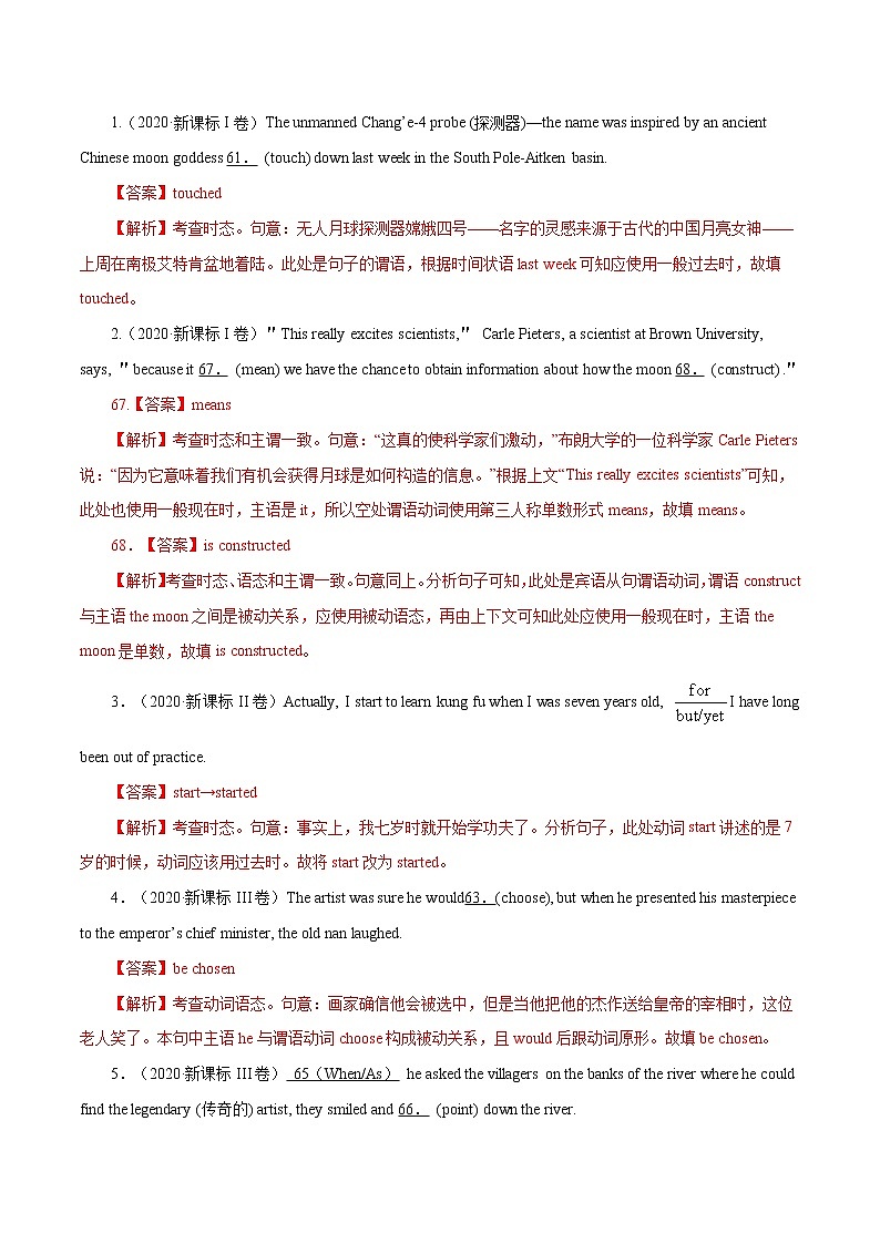 专题16 动词的时态、语态和主谓一致-十年(2012-2021)高考英语真题分项详解(全国通用) 解析版03