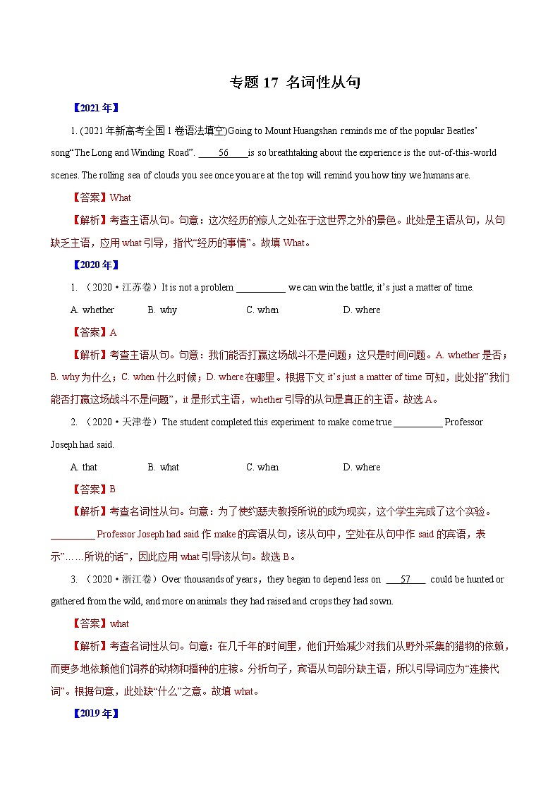 专题17 名词性从句-十年(2012-2021)高考英语真题分项详解(全国通用) 解析版第1页