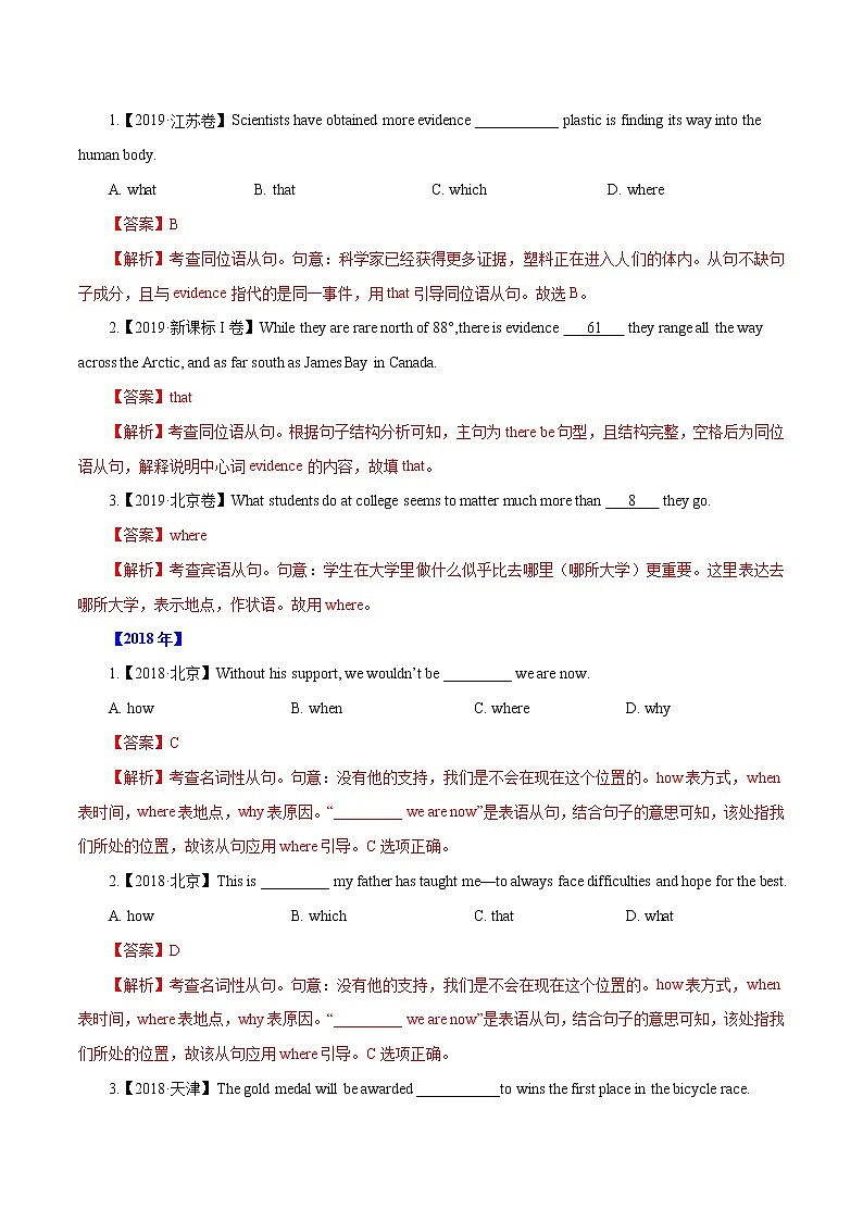 专题17 名词性从句-十年(2012-2021)高考英语真题分项详解(全国通用) 解析版第2页