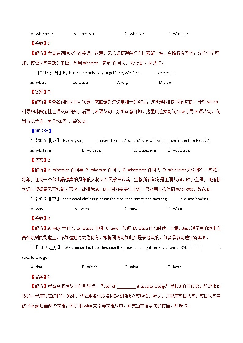 专题17 名词性从句-十年(2012-2021)高考英语真题分项详解(全国通用) 解析版第3页