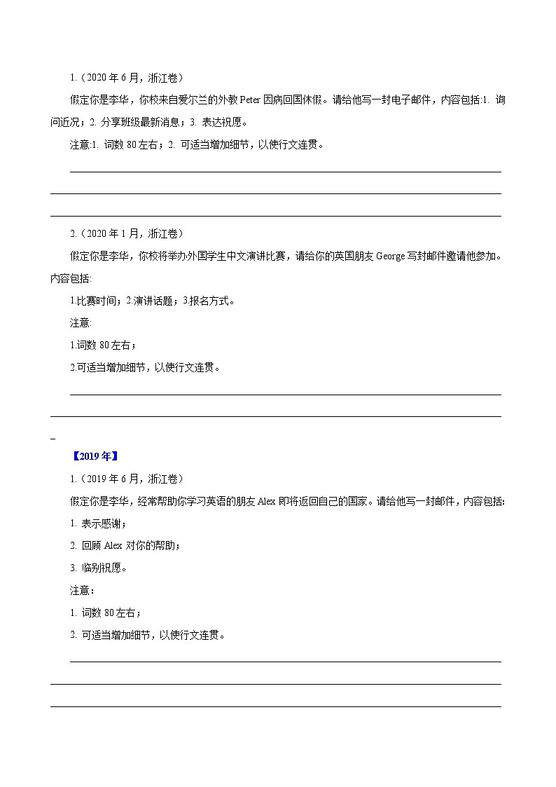 专题22 应用文写作-十年(2012-2021)高考英语真题分项详解(新高考专用) 原卷版02