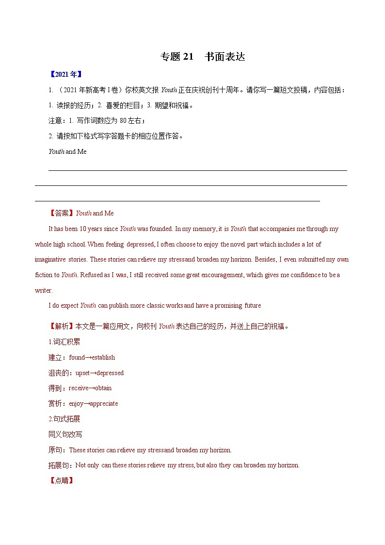 专题21 书面表达-十年(2012-2021)高考英语真题分项详解(全国通用) 解析版第1页