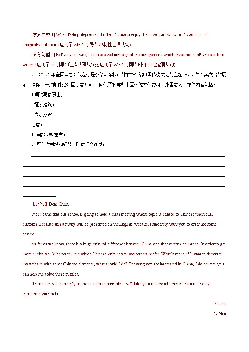 专题21 书面表达-十年(2012-2021)高考英语真题分项详解(全国通用) 解析版第2页