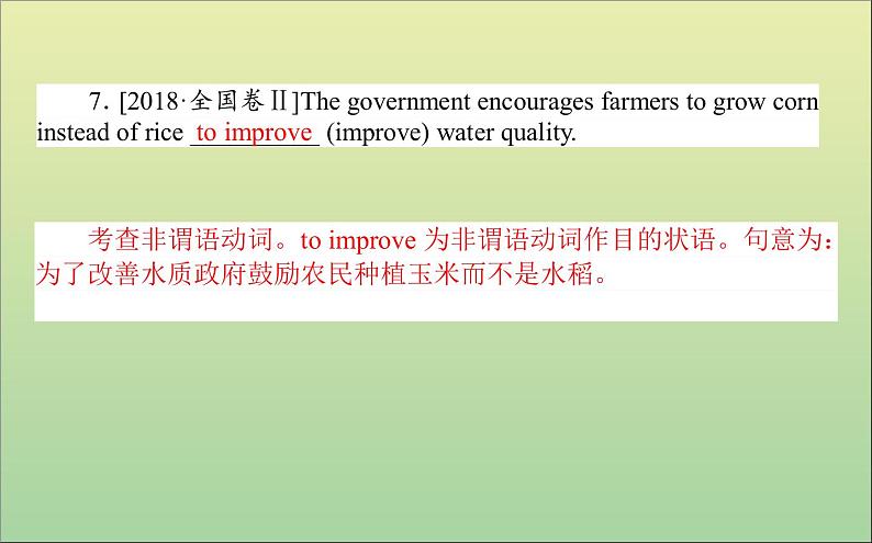 2022高考英语一轮复习专题一第二讲非谓语动词课件外研版第8页