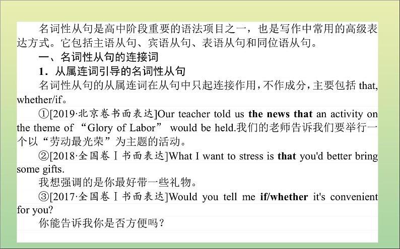 2022高考英语一轮复习阶梯二第四讲灵活好用的名词性从句课件外研版第2页