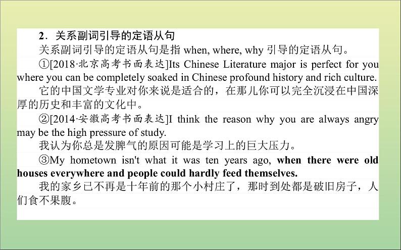 2022高考英语一轮复习阶梯二第三讲吸引眼球的定语从句课件外研版第7页
