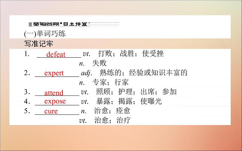 2022高考英语一轮复习Unit1Greatscientists课件新人教版必修5第5页