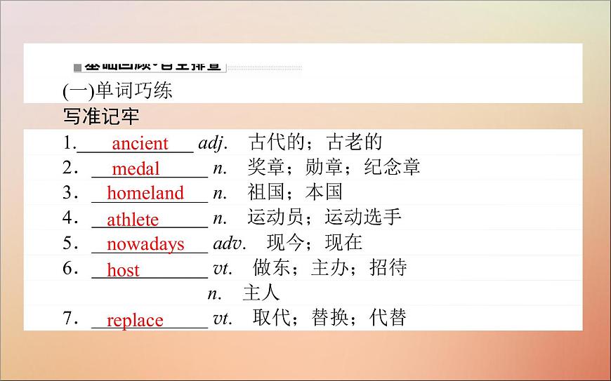 2022高考英語一輪復(fù)習(xí)Unit2TheOlympicGames課件新人教版必修2第6頁