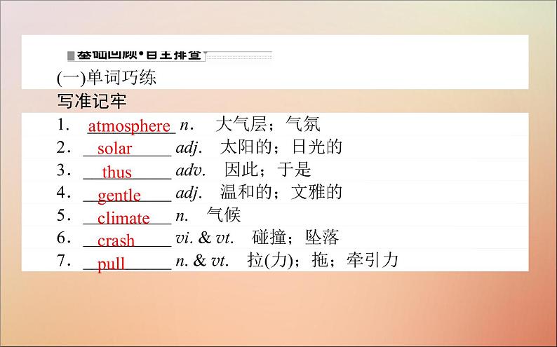 2022高考英语一轮复习Unit4Astronomy:thescienceofthestars课件新人教版必修3第5页