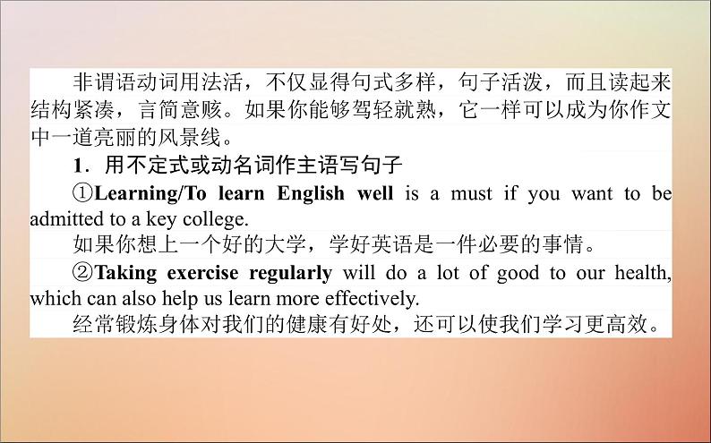 2022高考英语一轮复习阶梯二第五讲言简意赅的非谓语动词课件新人教版02