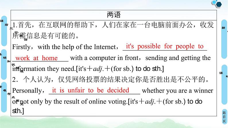 2022版新高考英语(北师大版)一轮复习课件:必修2 Unit 4 Cyberspace第4页