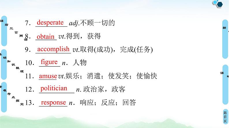 2022版新高考英语(北师大版)一轮复习课件:选修6 Unit 17 Laughter第7页