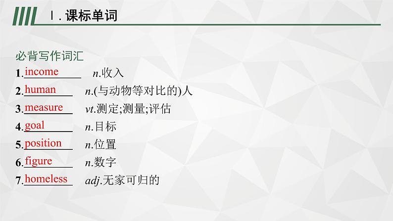 (新高考)2022届高中英语外研版一轮复习 必修3 必备预习案 Module 2 Developing and Developed Countries 精品课件02