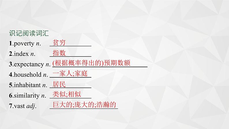 (新高考)2022届高中英语外研版一轮复习 必修3 必备预习案 Module 2 Developing and Developed Countries 精品课件04